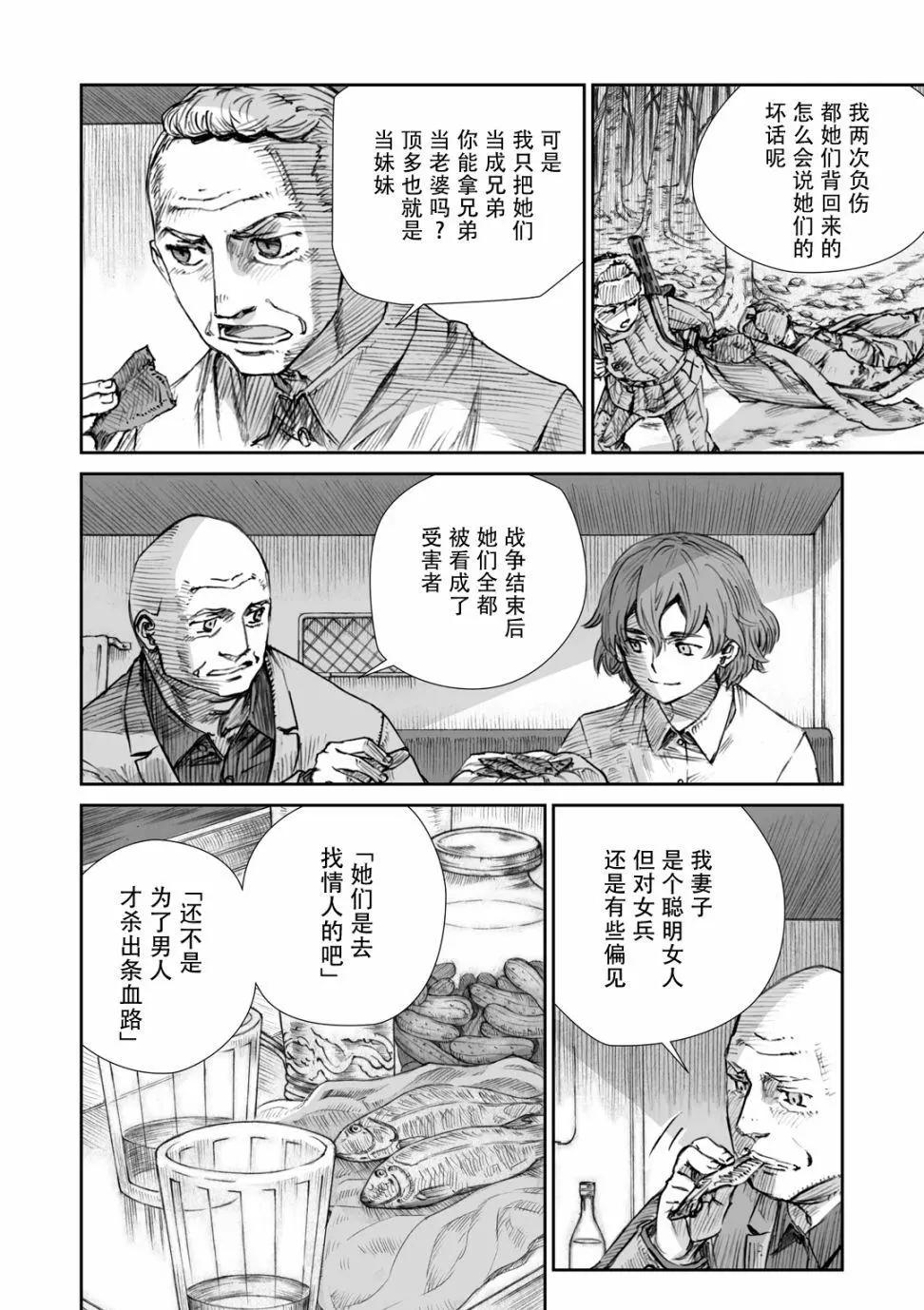 戰爭中沒有女人的面容 - 12話 - 4