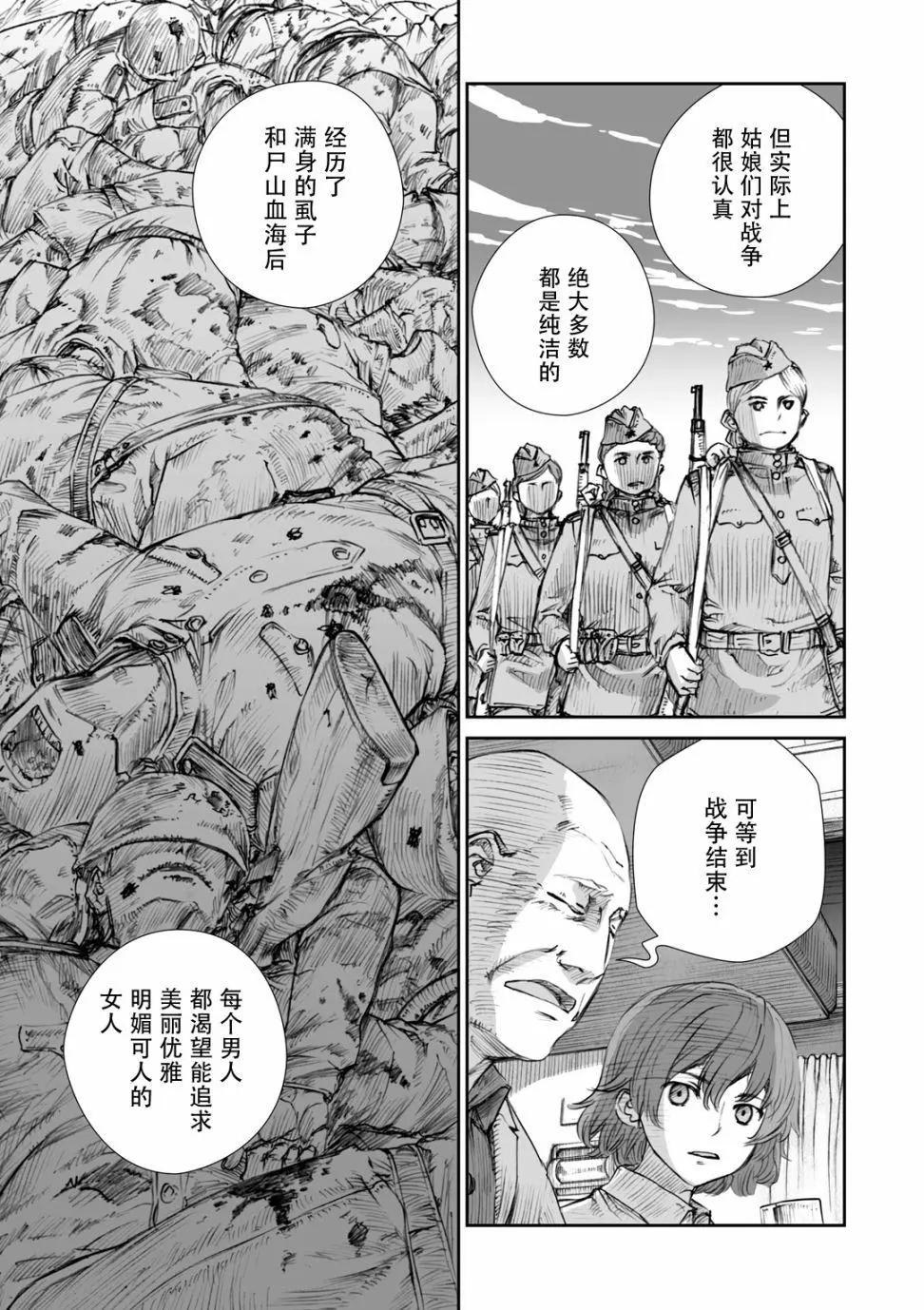 戰爭中沒有女人的面容 - 12話 - 1