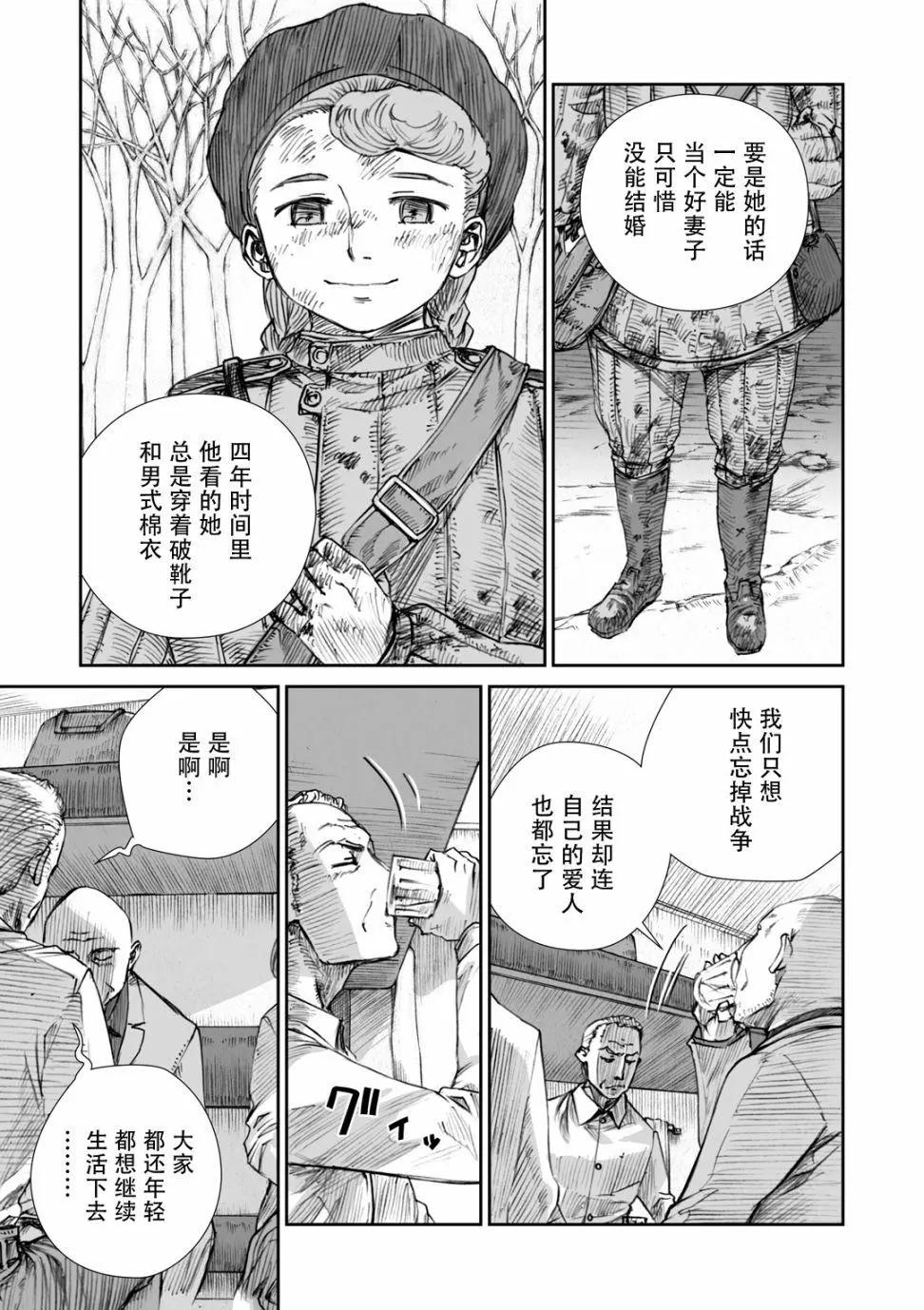 戰爭中沒有女人的面容 - 12話 - 3