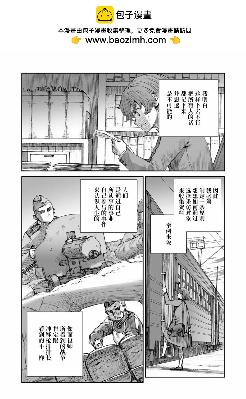 戰爭中沒有女人的面容 - 12話 - 2