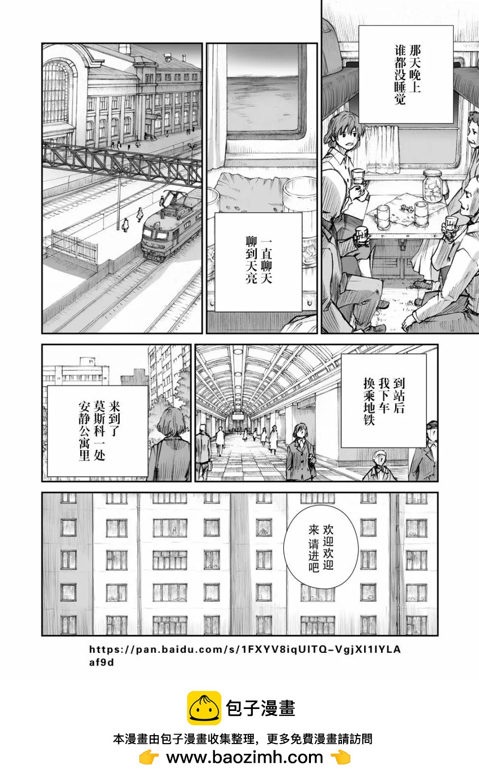 戰爭中沒有女人的面容 - 12話 - 4