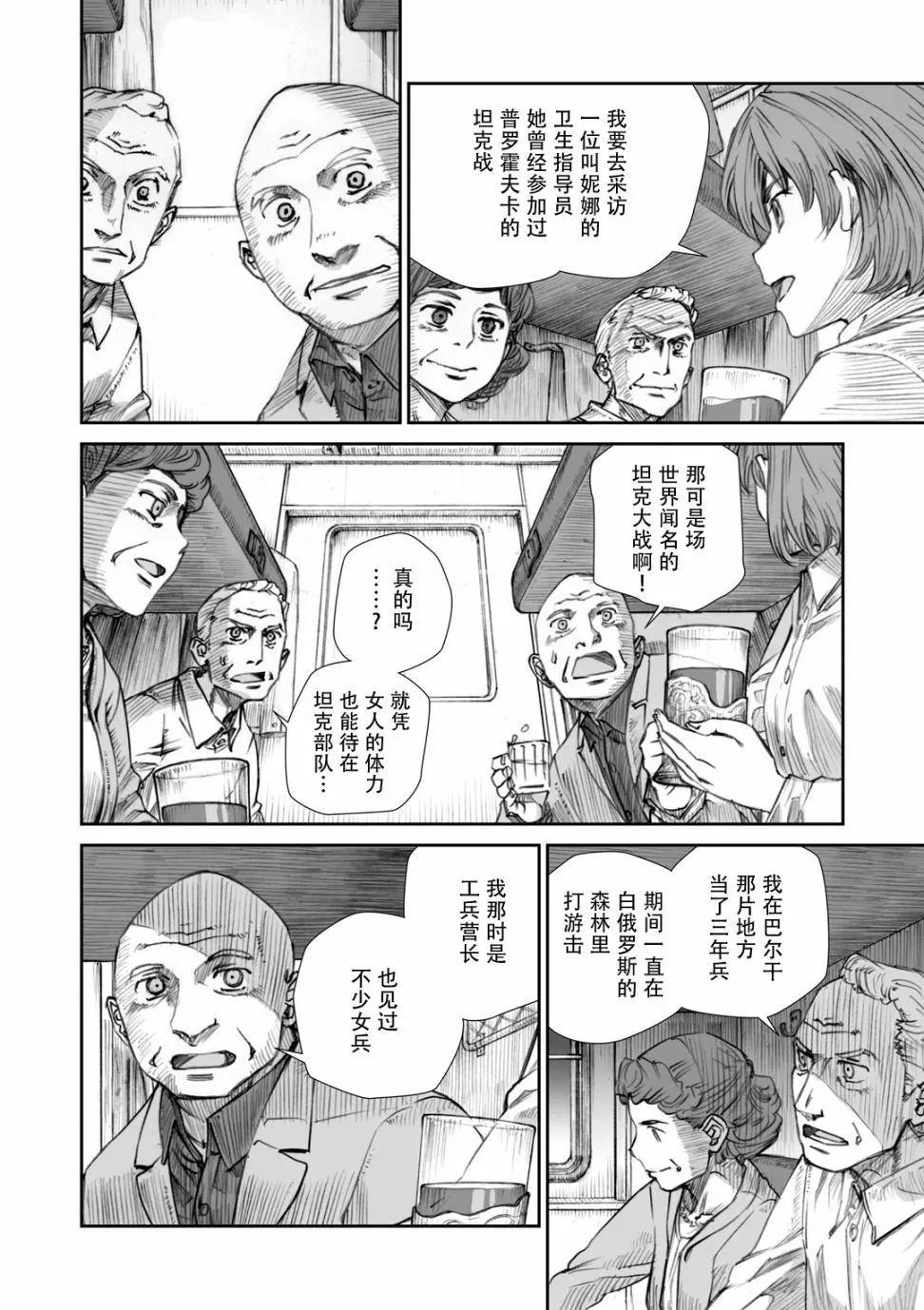 戰爭中沒有女人的面容 - 12話 - 2