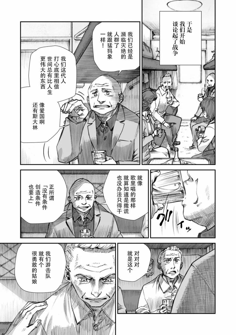 戰爭中沒有女人的面容 - 12話 - 3