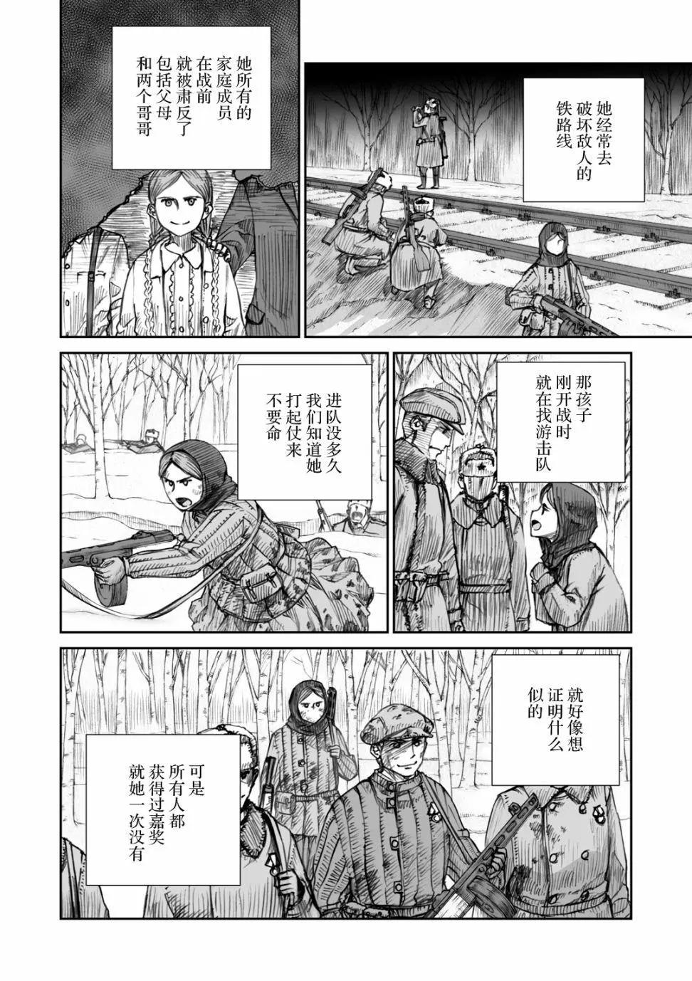 戰爭中沒有女人的面容 - 12話 - 4