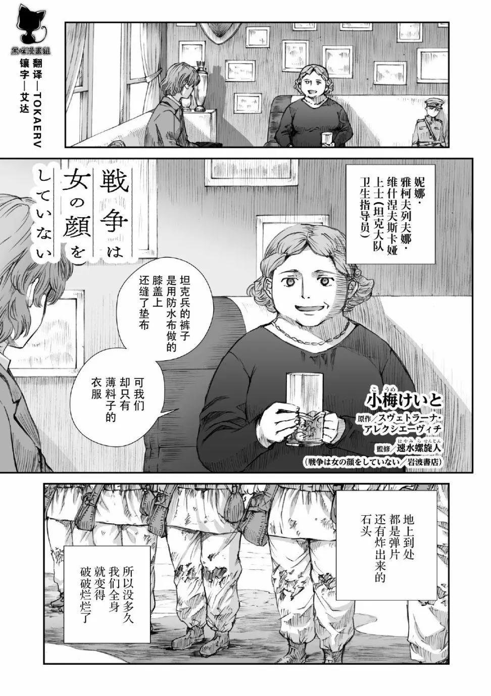 戰爭中沒有女人的面容 - 第14話 - 1