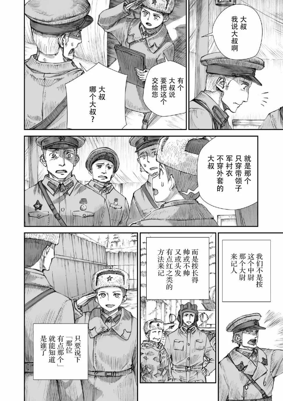 戰爭中沒有女人的面容 - 第14話 - 5