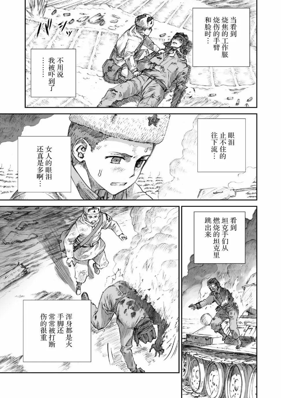 戰爭中沒有女人的面容 - 第14話 - 1