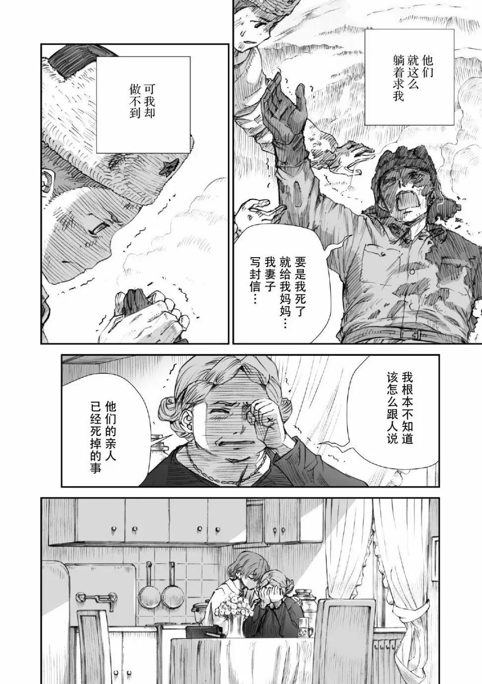 戰爭中沒有女人的面容 - 第14話 - 2