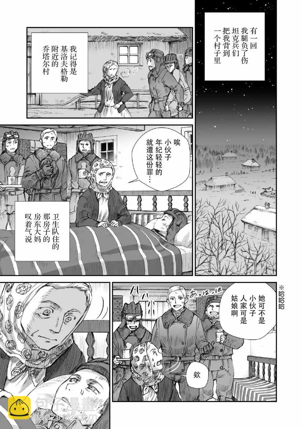 戰爭中沒有女人的面容 - 第14話 - 3