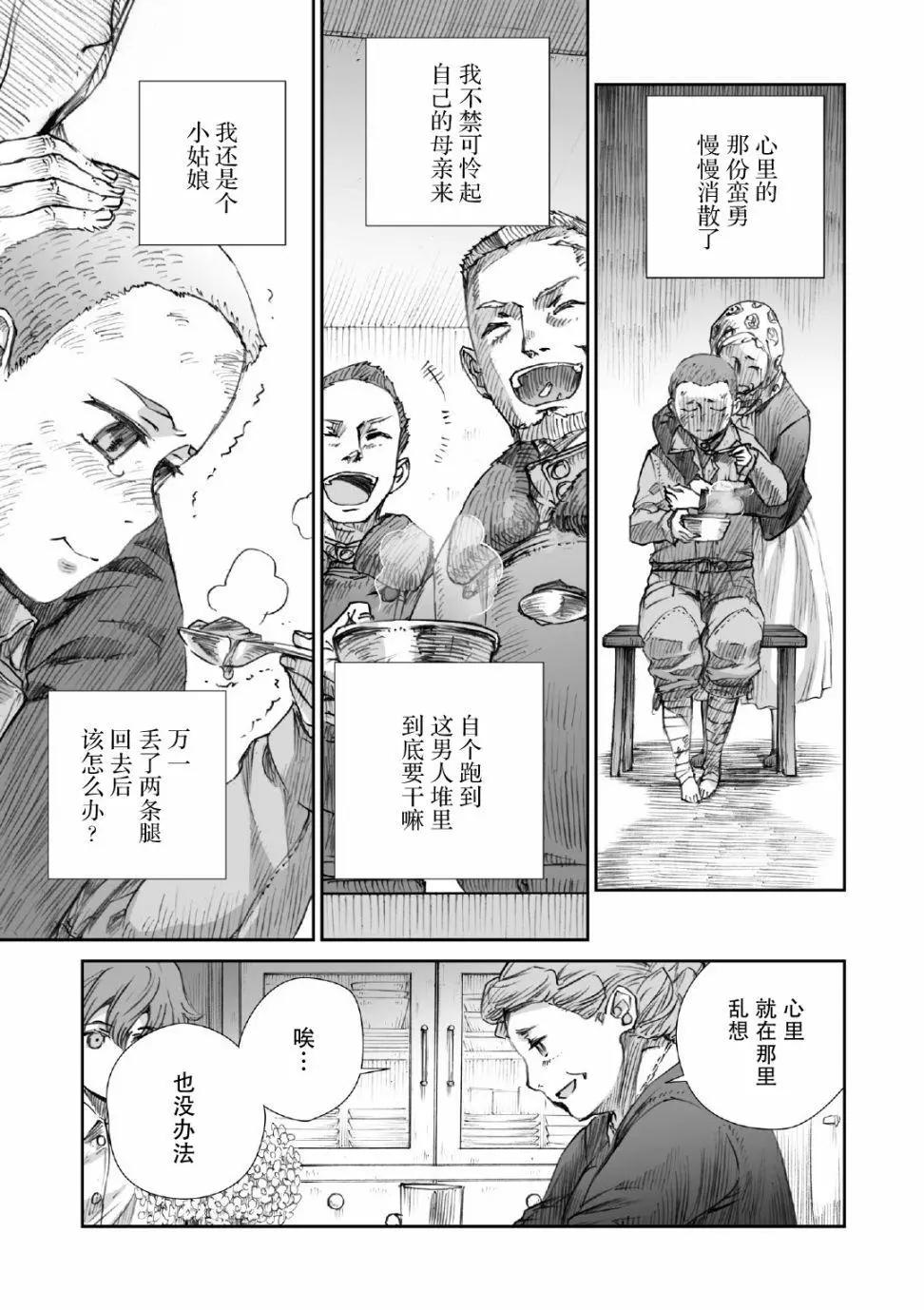 戰爭中沒有女人的面容 - 第14話 - 5