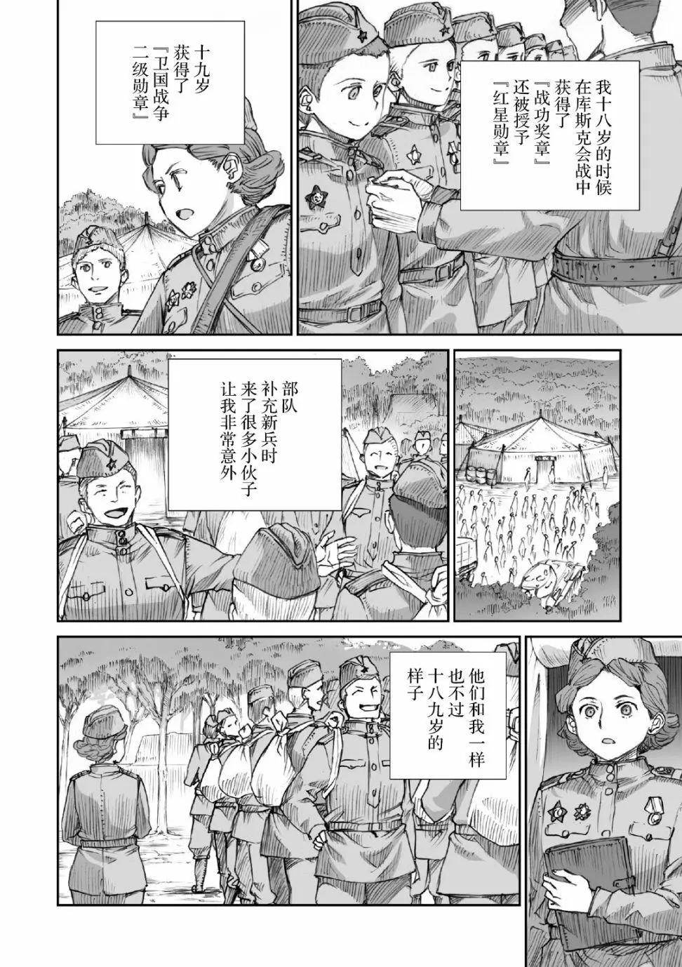 戰爭中沒有女人的面容 - 第14話 - 1