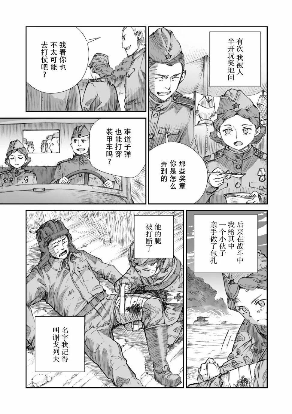 戰爭中沒有女人的面容 - 第14話 - 2