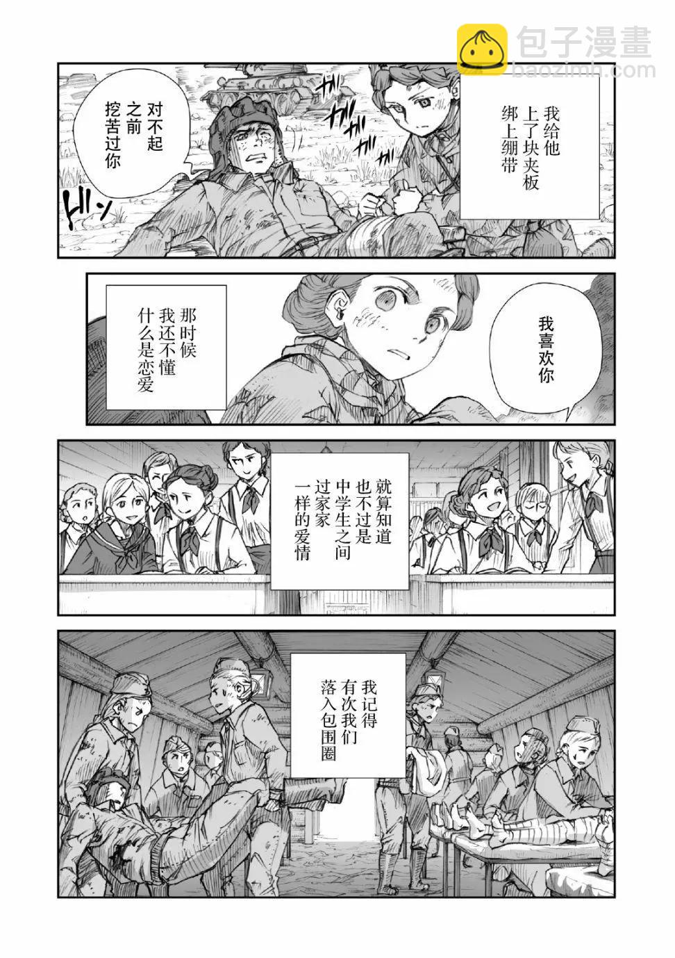 戰爭中沒有女人的面容 - 第14話 - 3