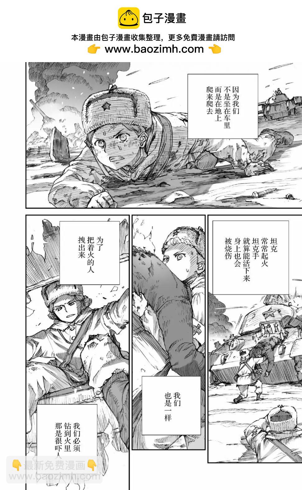 戰爭中沒有女人的面容 - 第14話 - 2