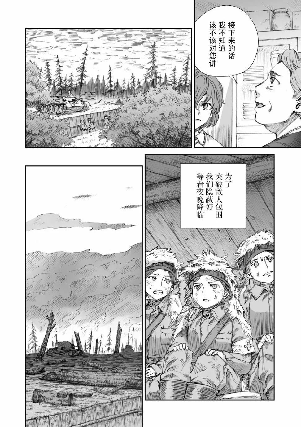 戰爭中沒有女人的面容 - 第14話 - 5