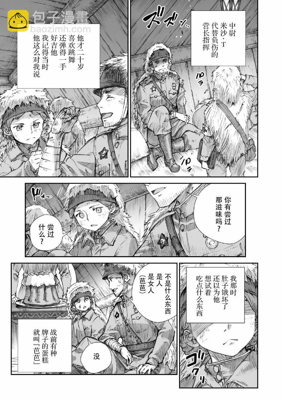 戰爭中沒有女人的面容 - 第14話 - 1