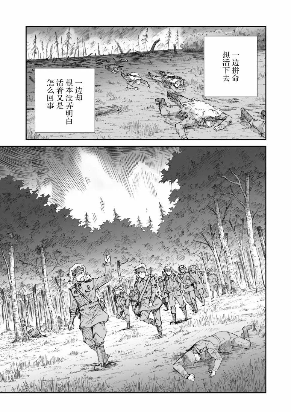 戰爭中沒有女人的面容 - 第14話 - 3