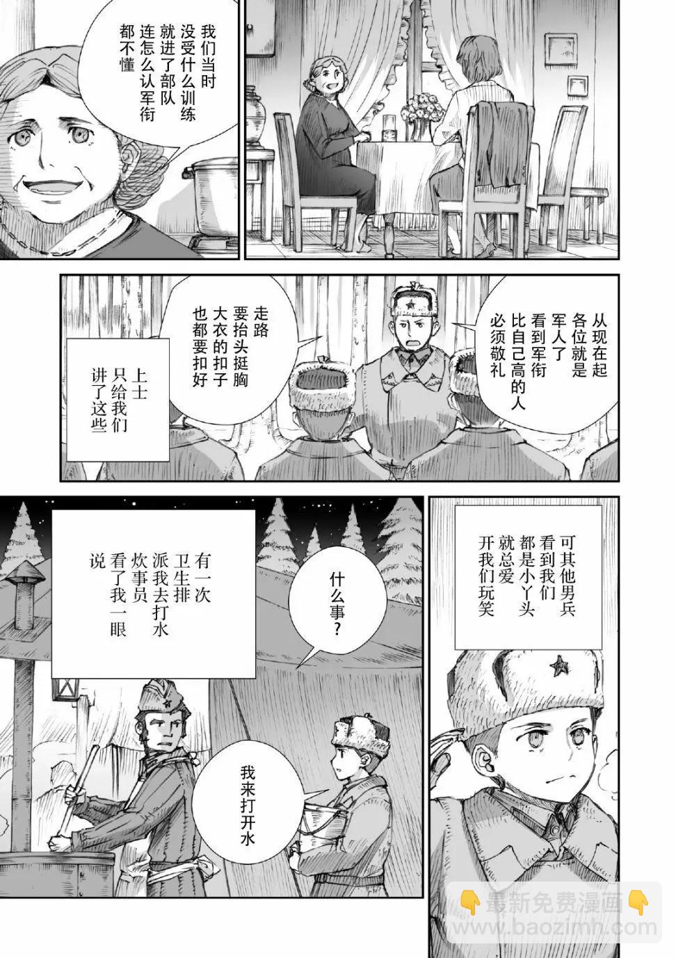 戰爭中沒有女人的面容 - 第14話 - 5