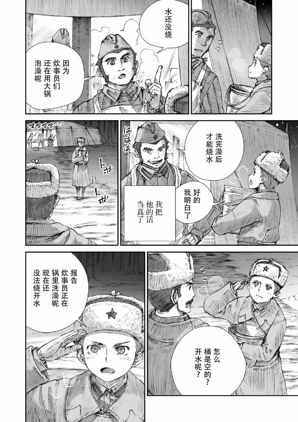 戰爭中沒有女人的面容 - 第14話 - 1