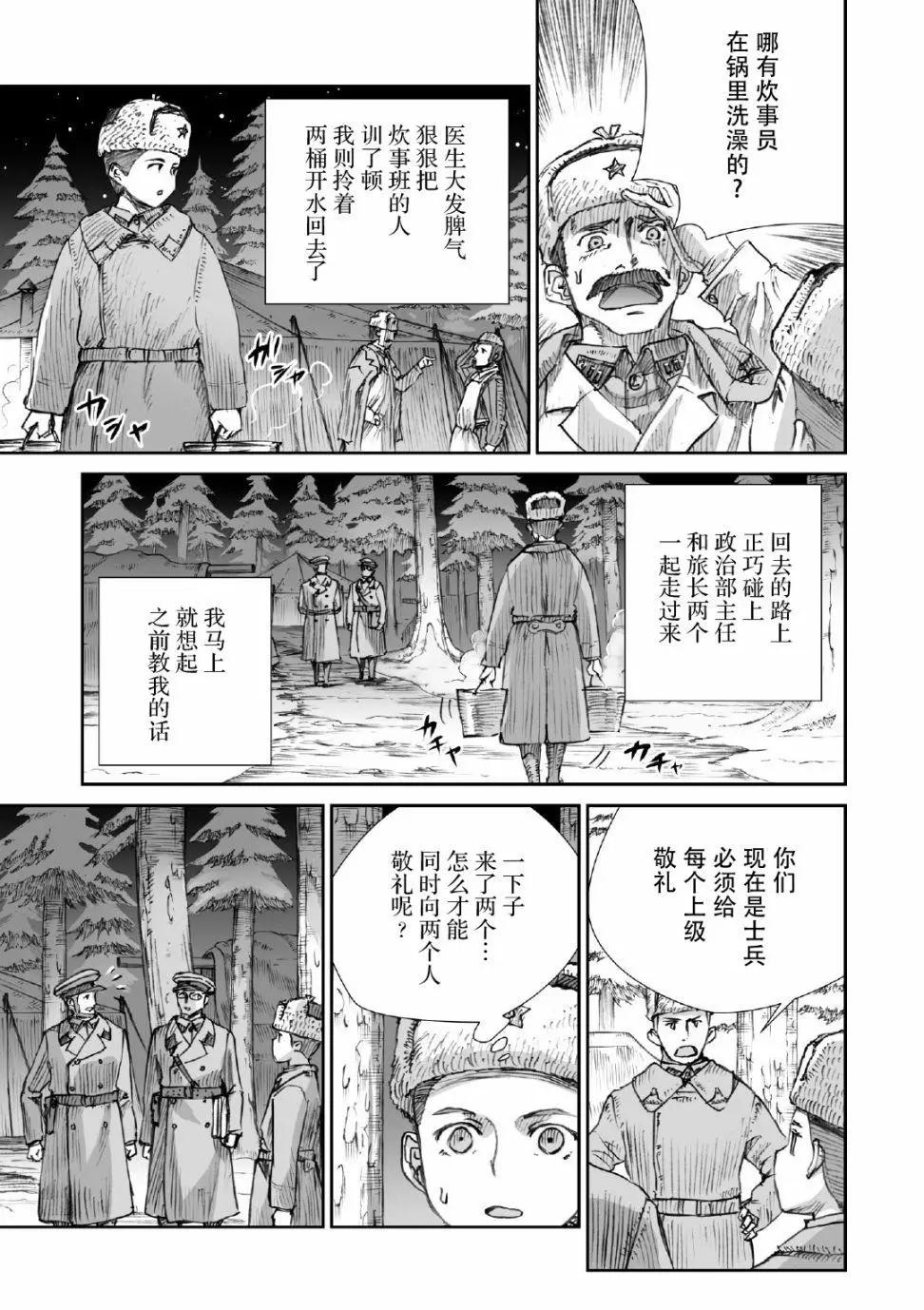 戰爭中沒有女人的面容 - 第14話 - 2