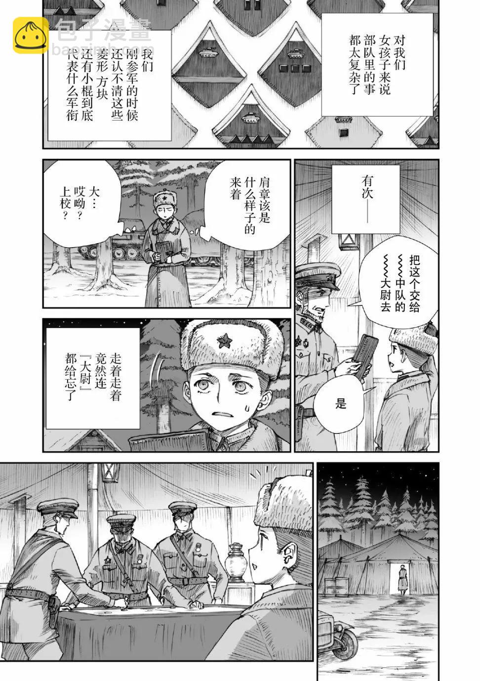 戰爭中沒有女人的面容 - 第14話 - 4