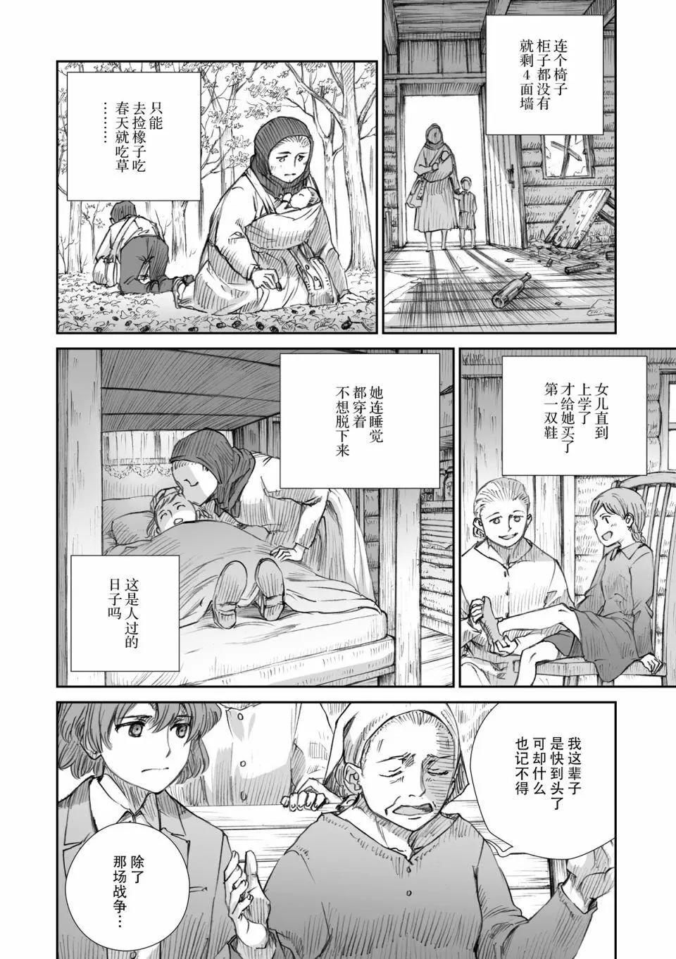 戰爭中沒有女人的面容 - 第16話 - 2