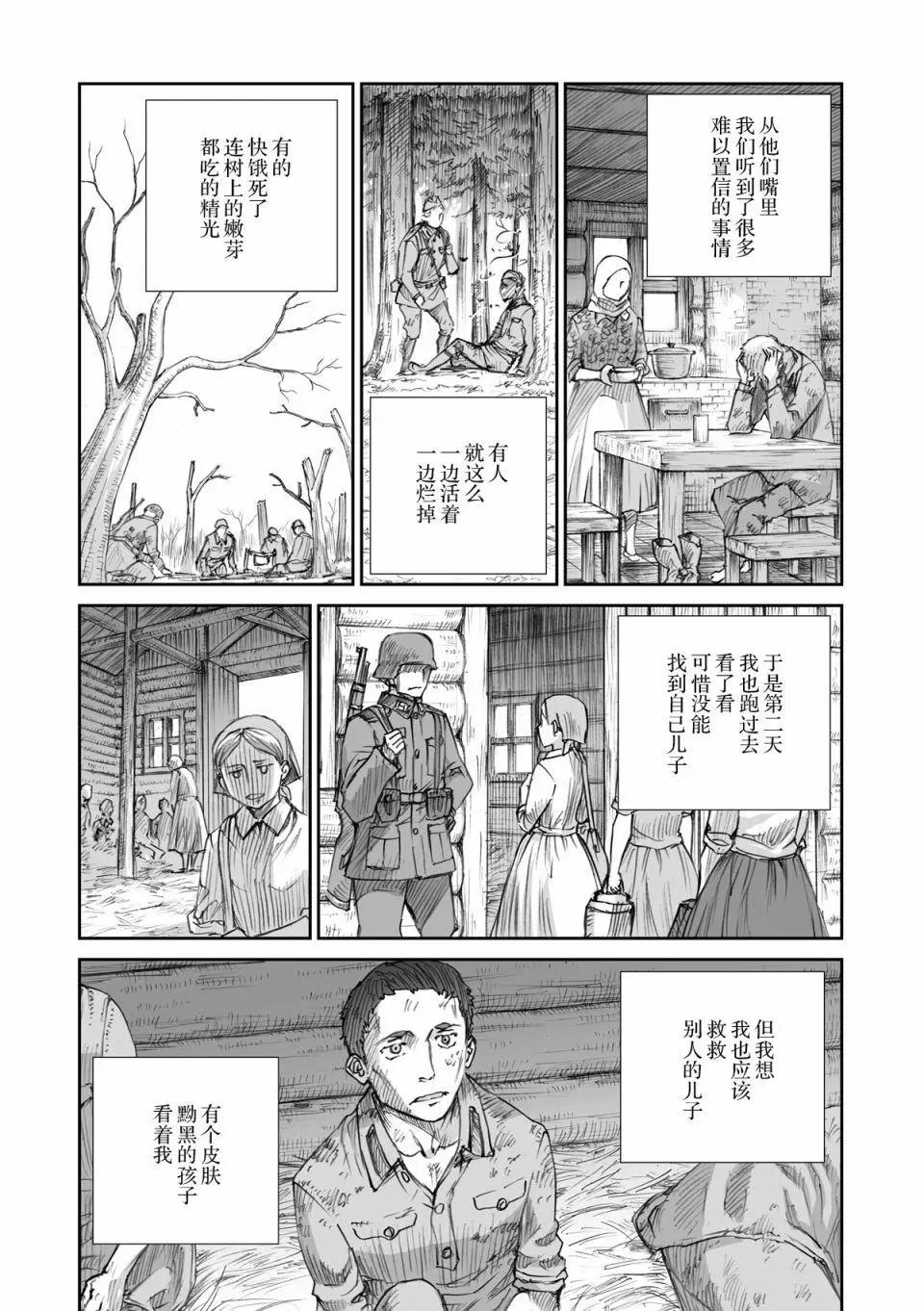 戰爭中沒有女人的面容 - 第16話 - 4