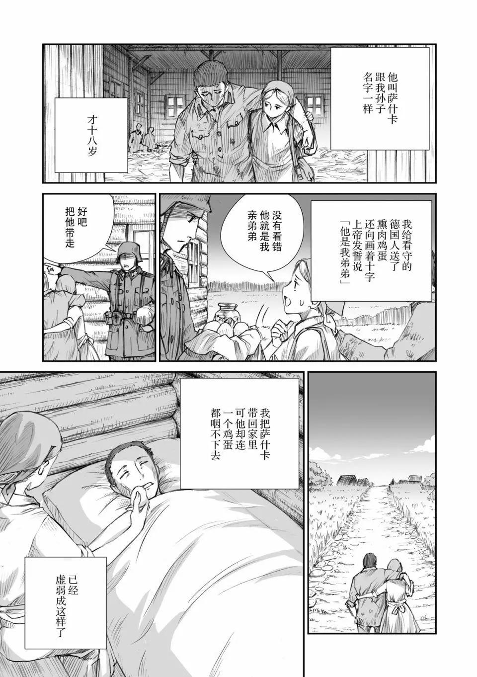 戰爭中沒有女人的面容 - 第16話 - 1