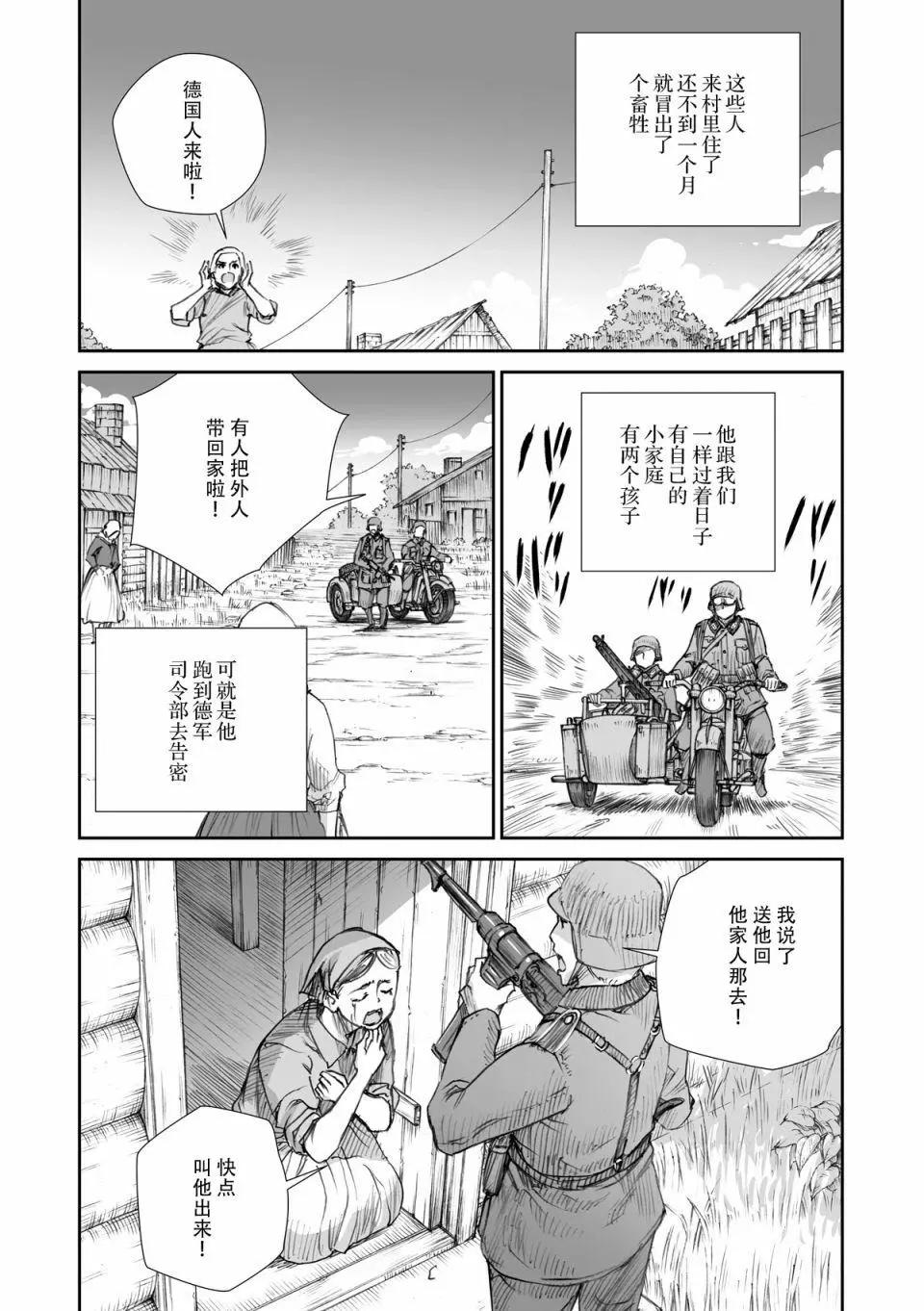 戰爭中沒有女人的面容 - 第16話 - 2