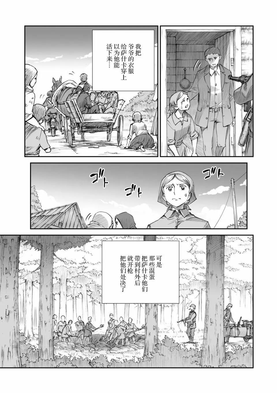 戰爭中沒有女人的面容 - 第16話 - 3