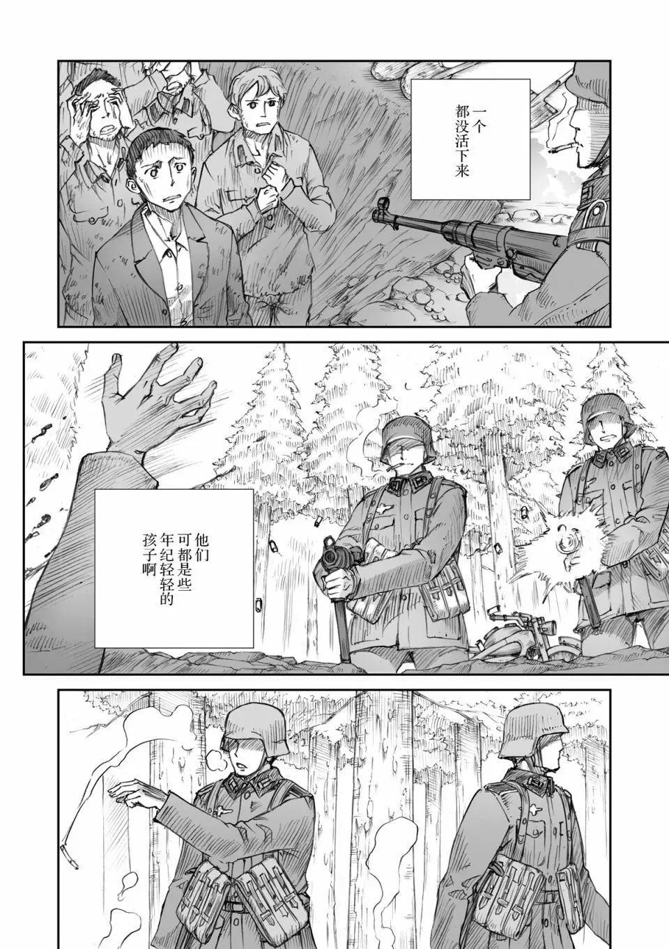 戰爭中沒有女人的面容 - 第16話 - 4