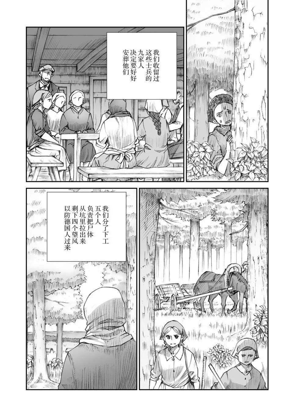 戰爭中沒有女人的面容 - 第16話 - 1