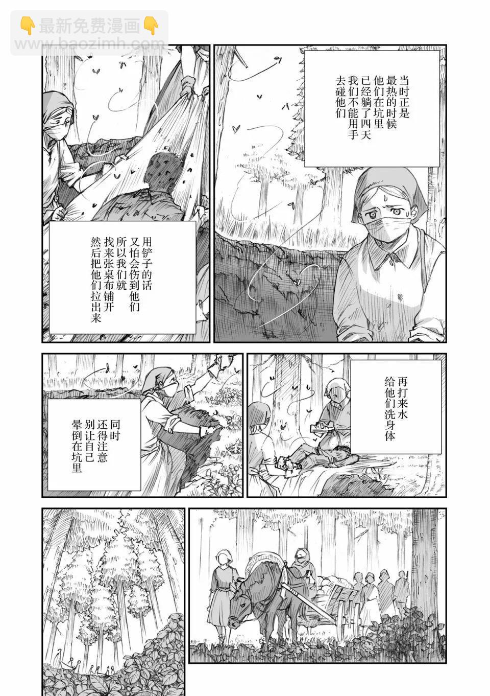 戰爭中沒有女人的面容 - 第16話 - 2