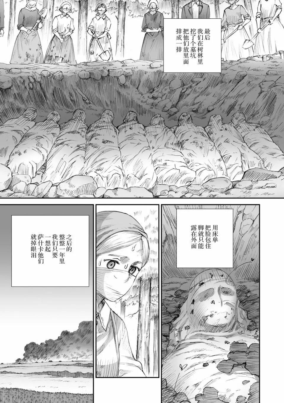 戰爭中沒有女人的面容 - 第16話 - 3