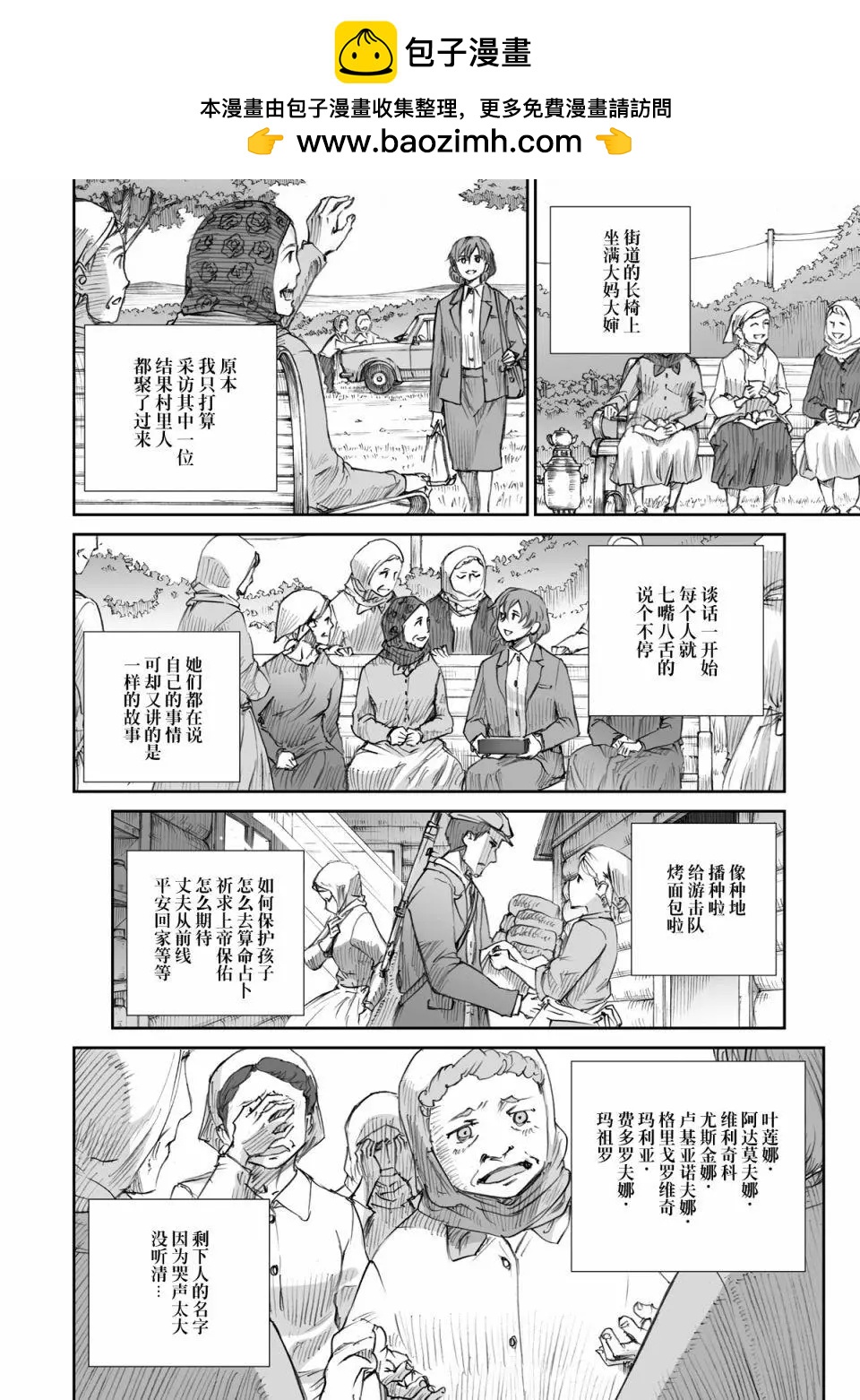 戰爭中沒有女人的面容 - 第16話 - 2