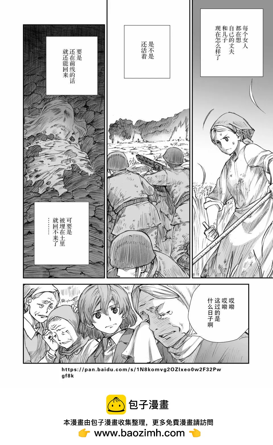 戰爭中沒有女人的面容 - 第16話 - 4