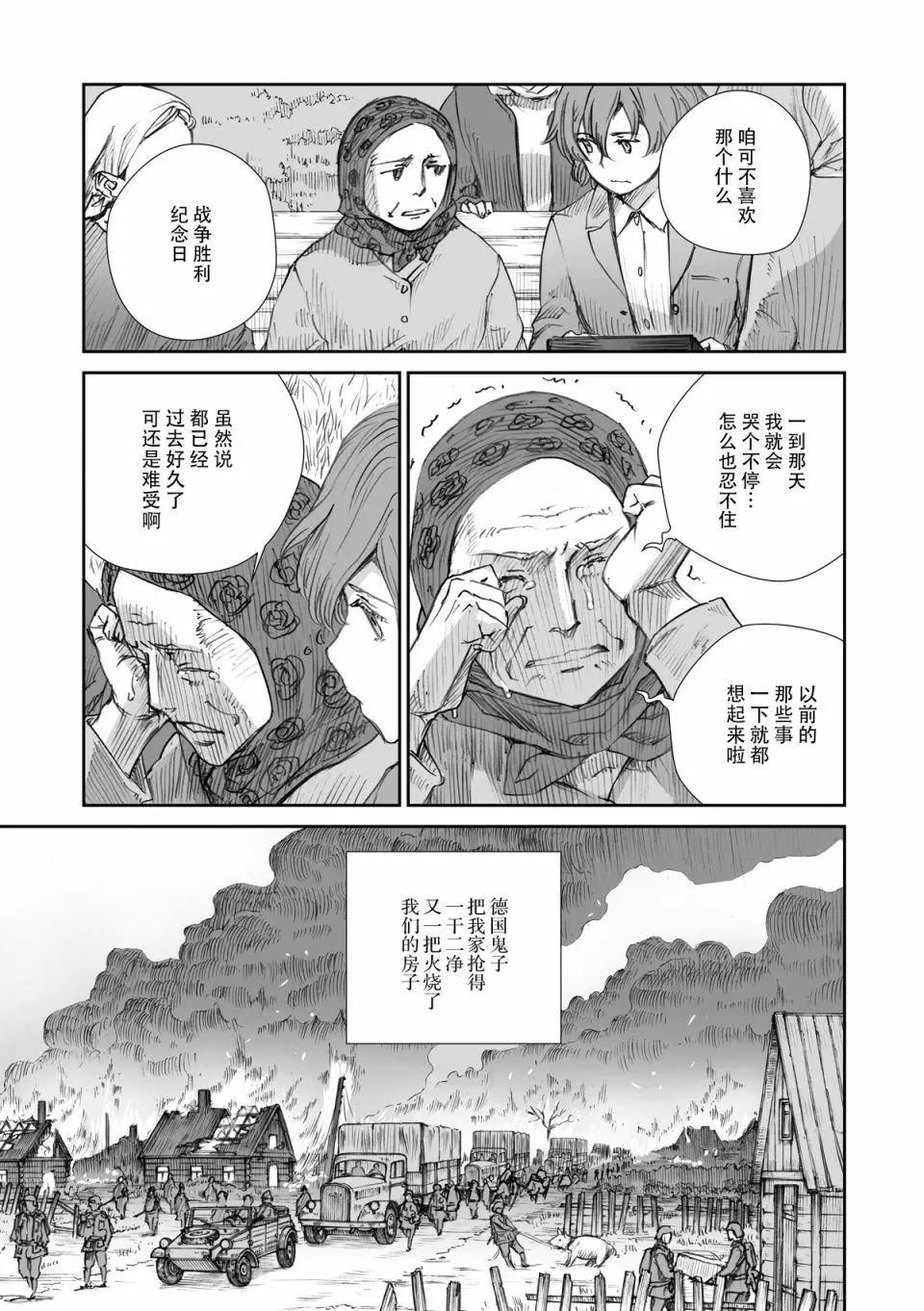 戰爭中沒有女人的面容 - 第16話 - 3