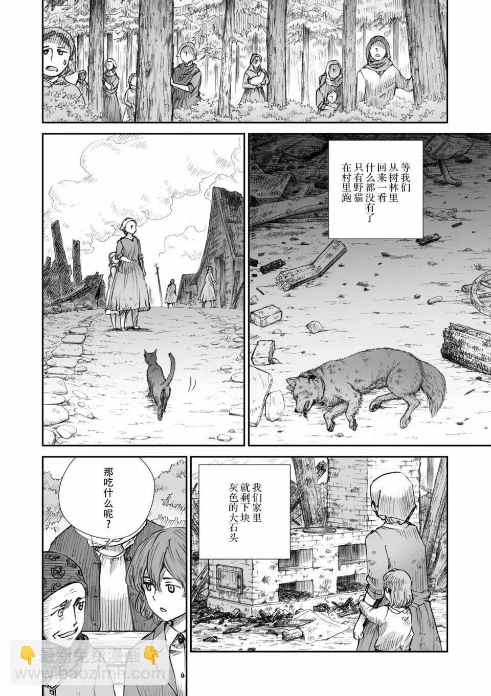 戰爭中沒有女人的面容 - 第16話 - 4