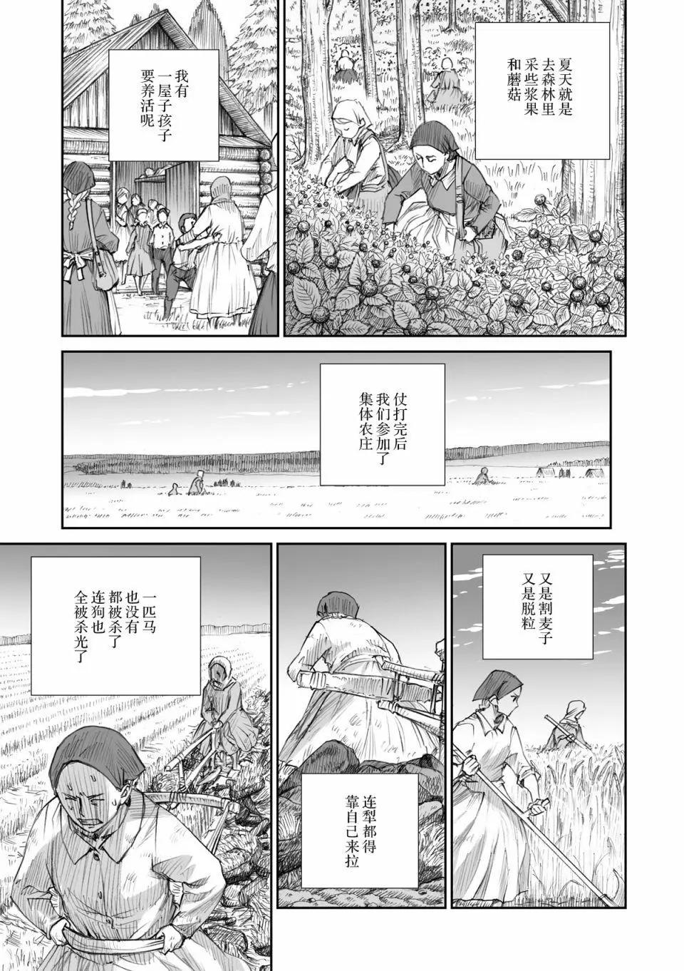 戰爭中沒有女人的面容 - 第16話 - 1