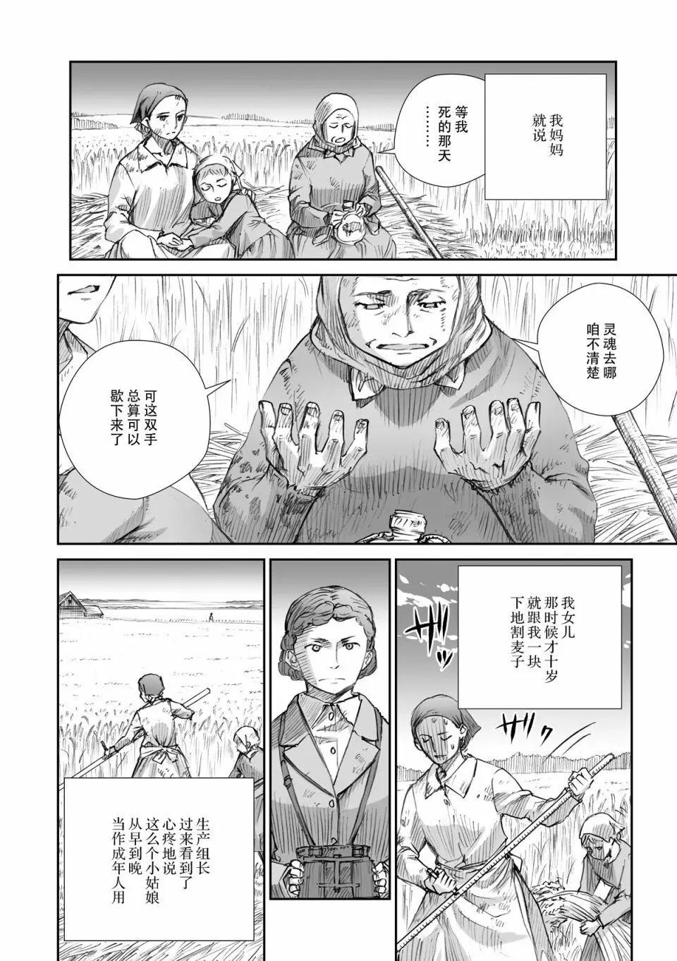 戰爭中沒有女人的面容 - 第16話 - 2