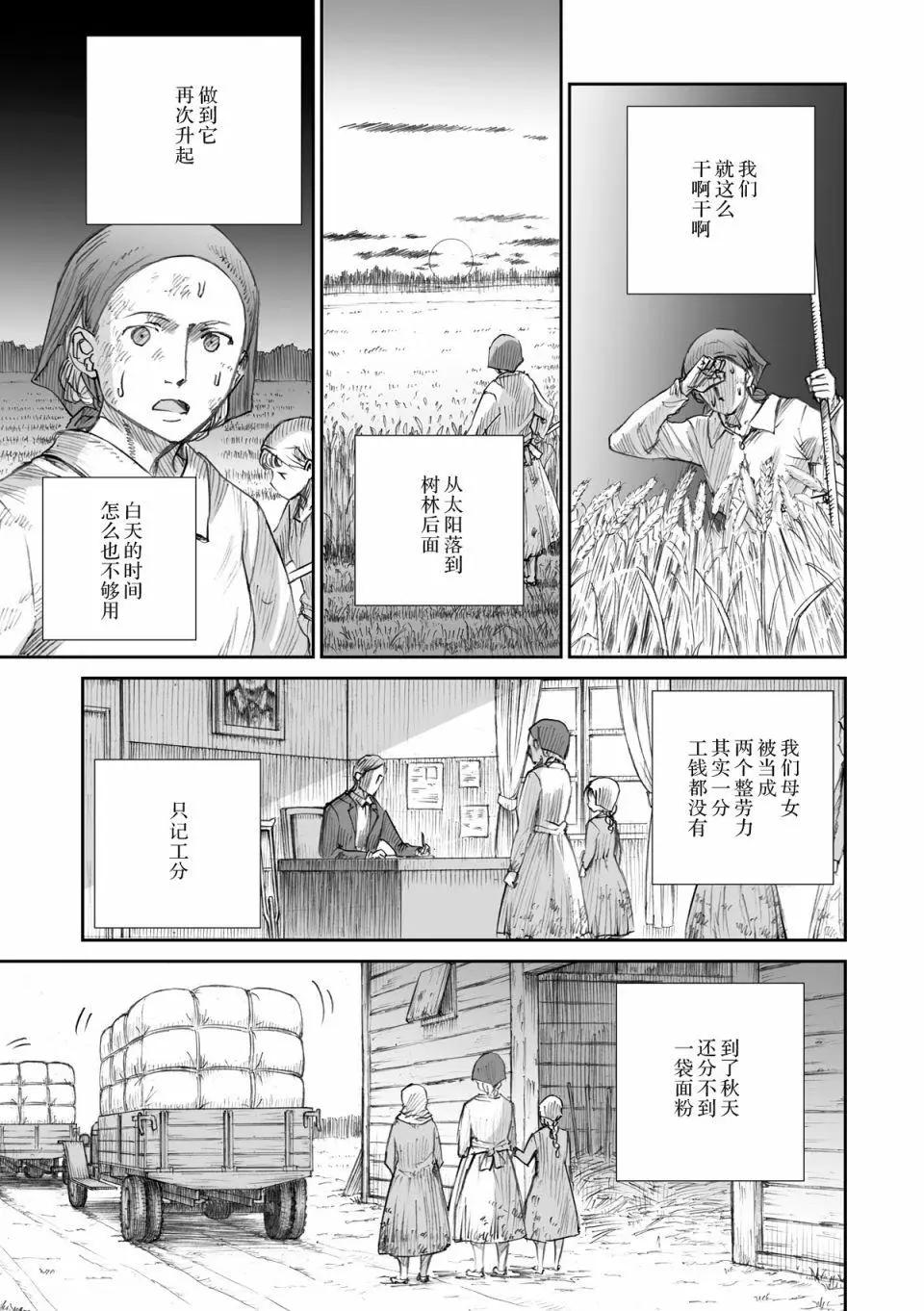 戰爭中沒有女人的面容 - 第16話 - 3