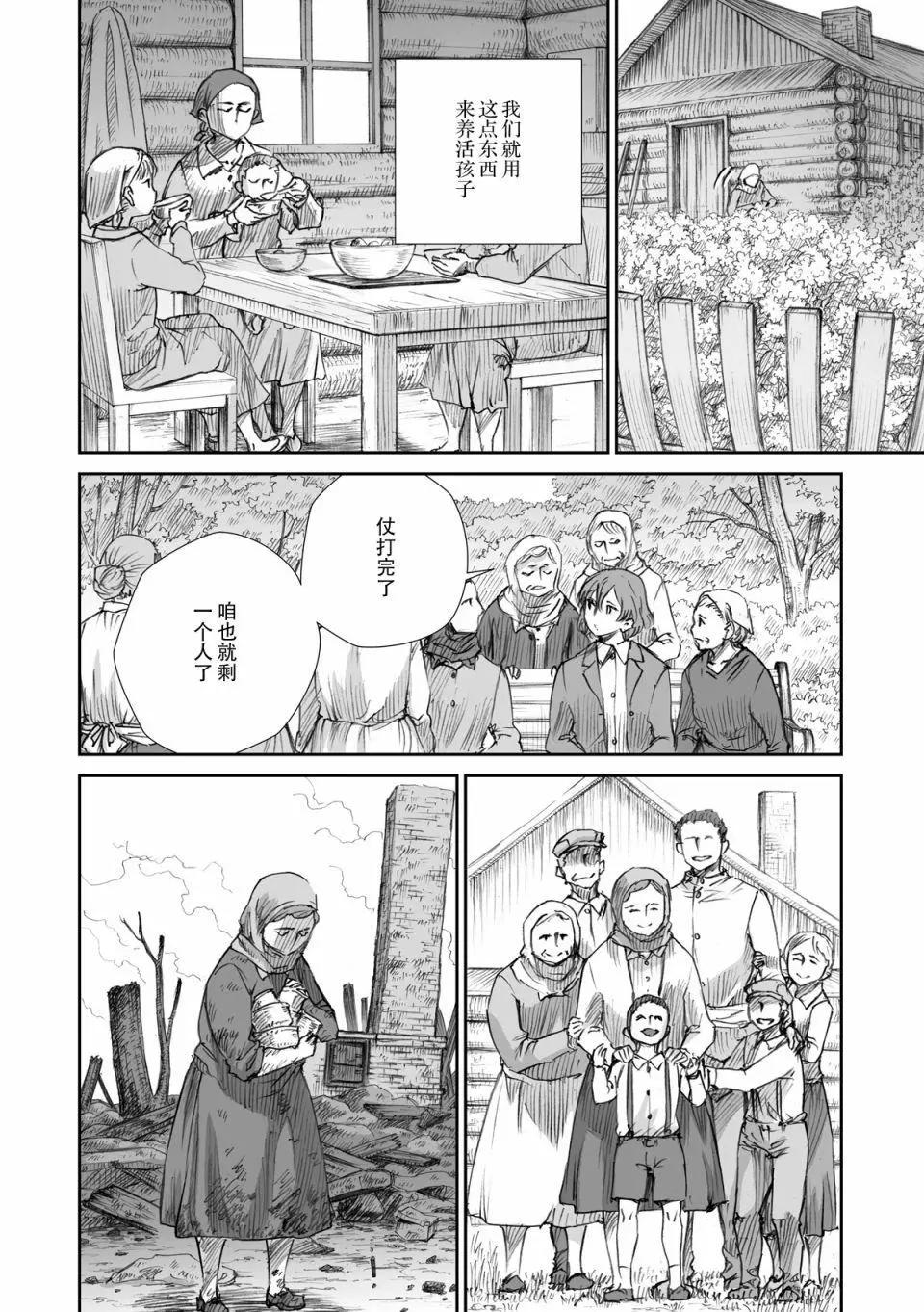 戰爭中沒有女人的面容 - 第16話 - 4