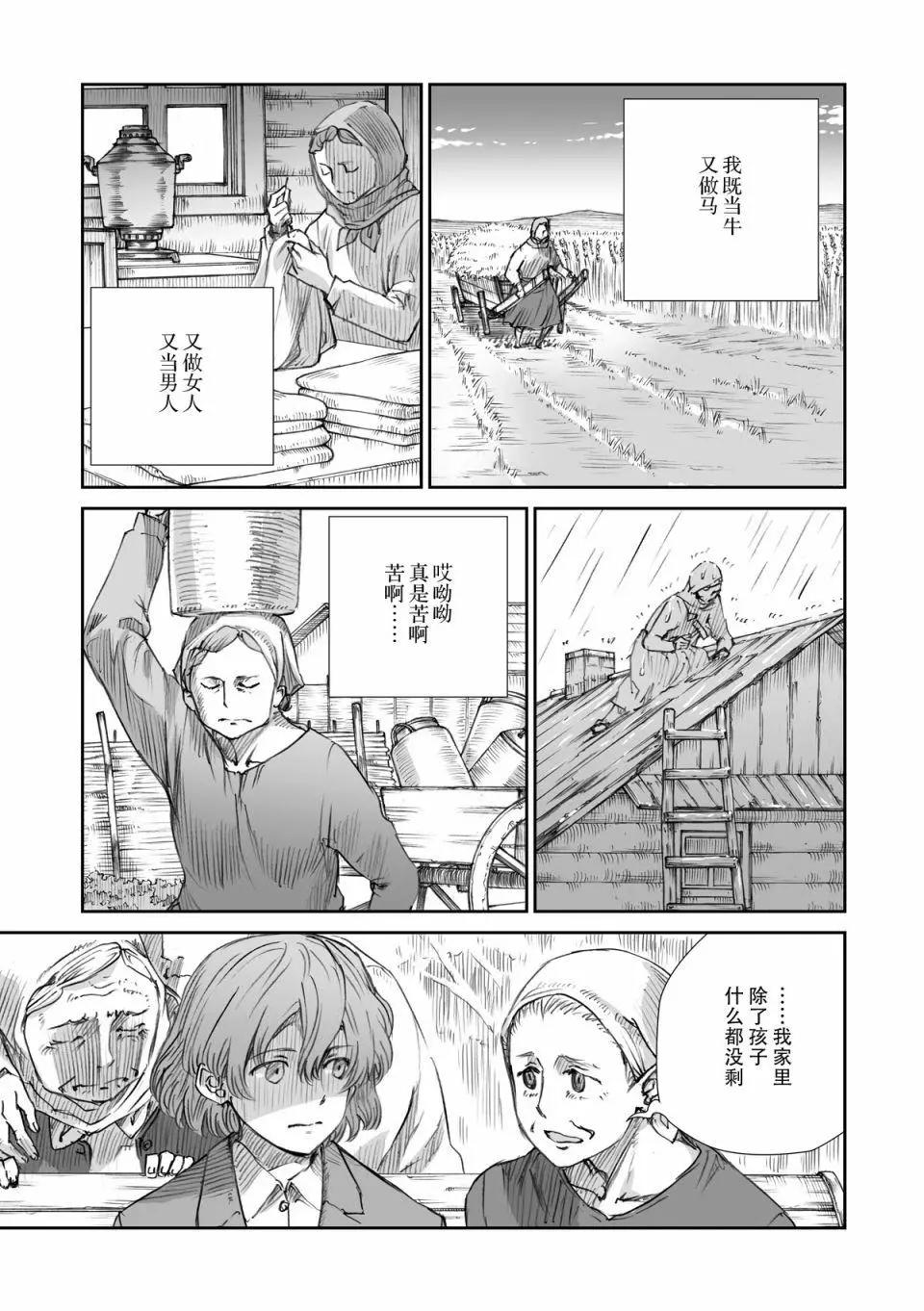 戰爭中沒有女人的面容 - 第16話 - 1