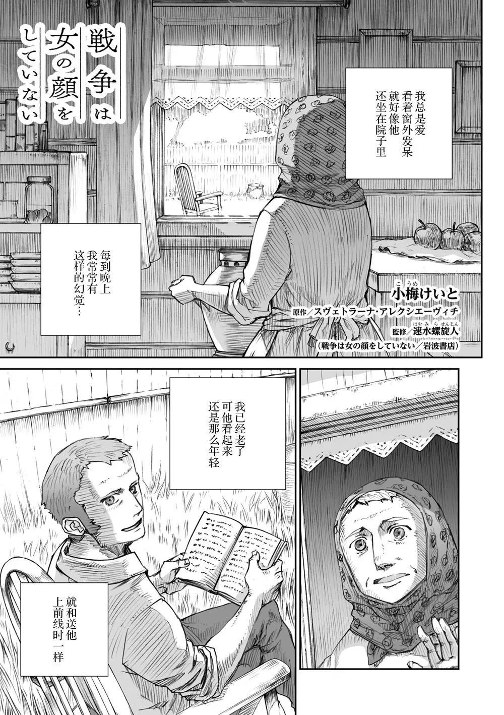 戰爭中沒有女人的面容 - 18話 - 1