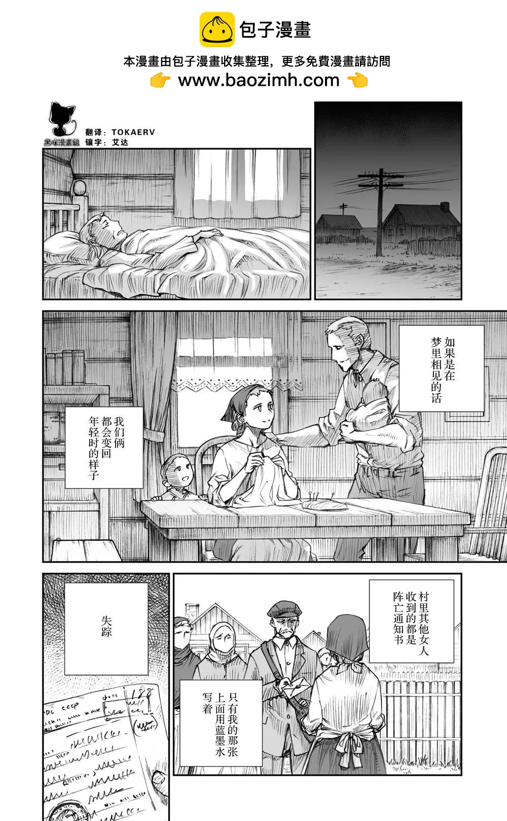 戰爭中沒有女人的面容 - 18話 - 2