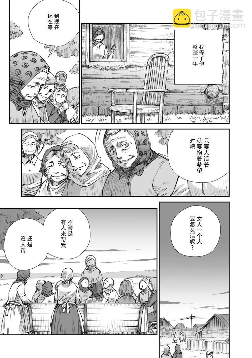 戰爭中沒有女人的面容 - 18話 - 3