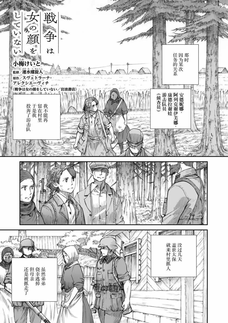 戰爭中沒有女人的面容 - 20話 - 1