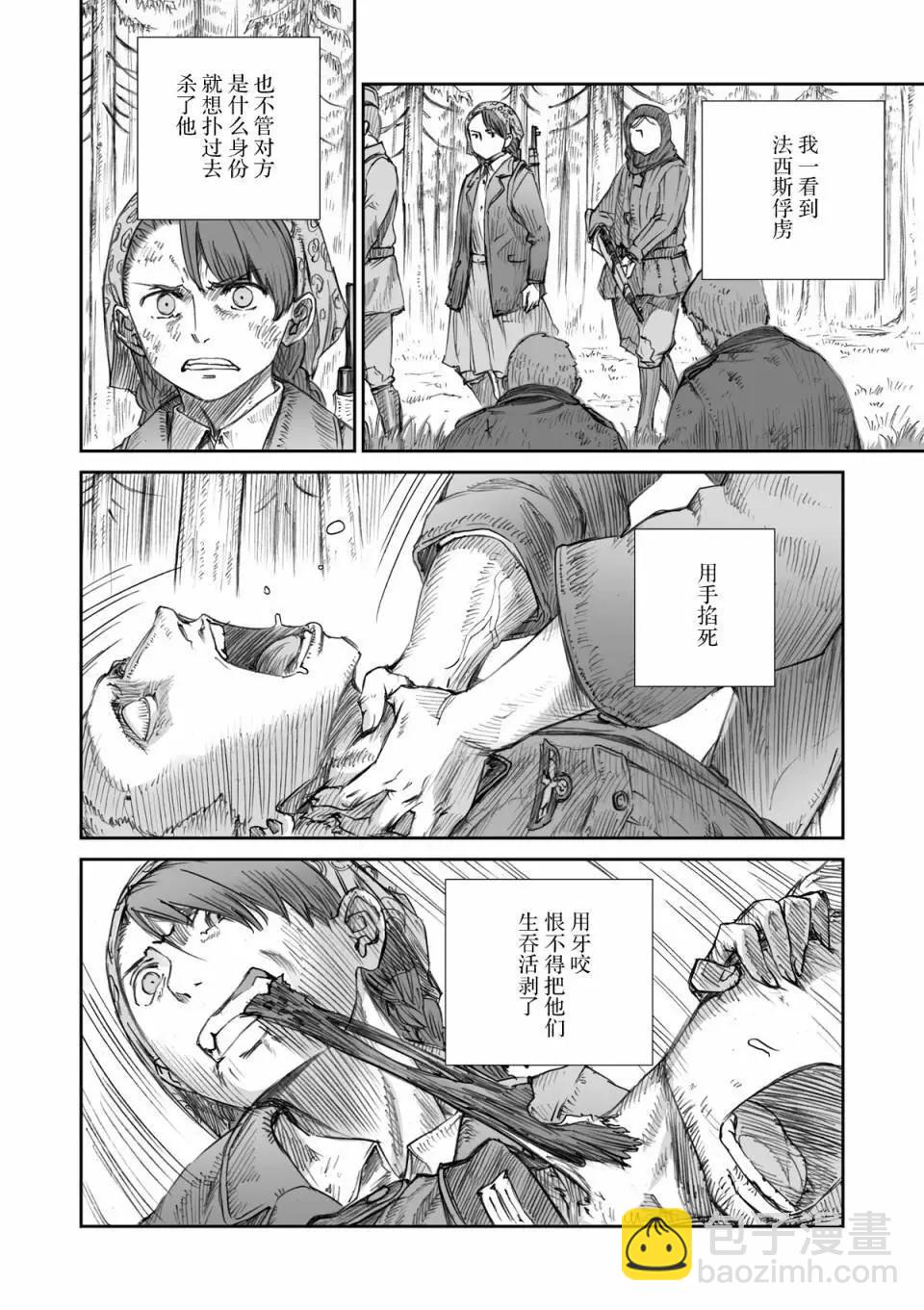 戰爭中沒有女人的面容 - 20話 - 3