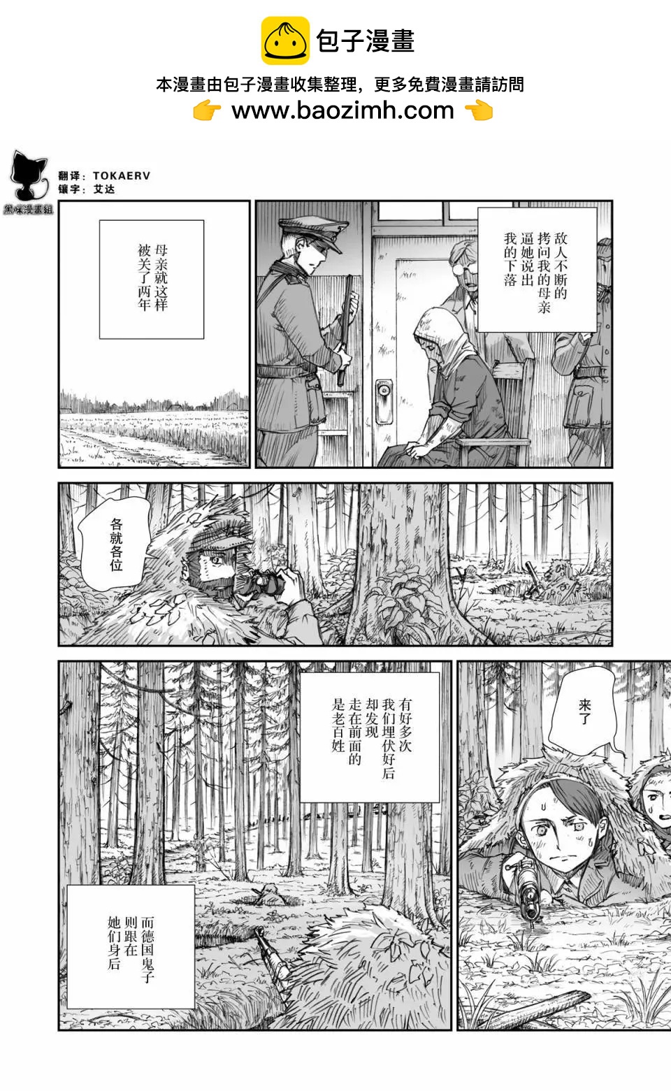 戰爭中沒有女人的面容 - 20話 - 2