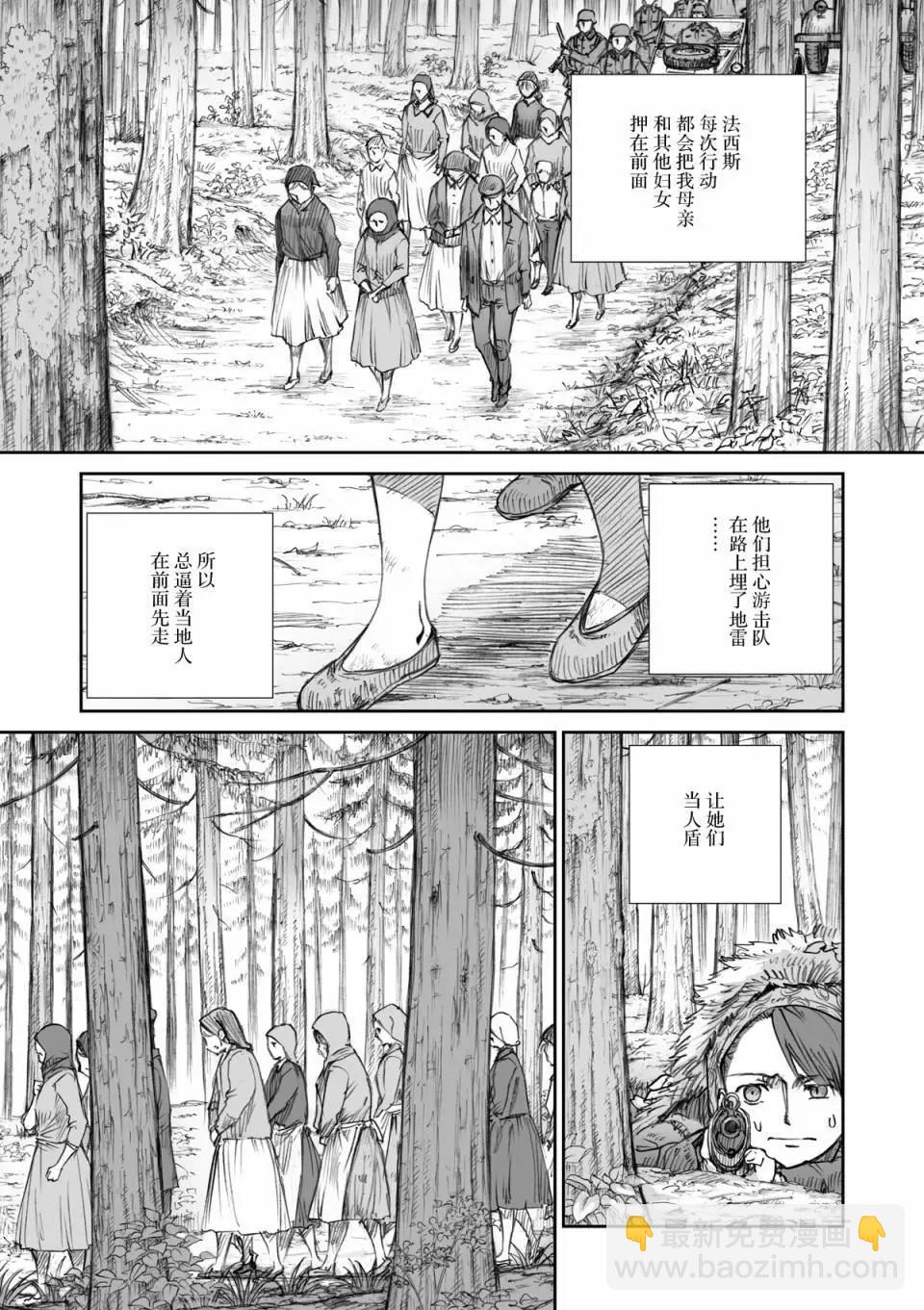 戰爭中沒有女人的面容 - 20話 - 3